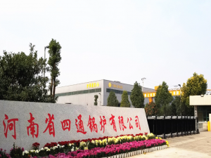 四通锅炉联系方式？四通锅炉厂址？四通锅炉电话？四通锅炉售后电话