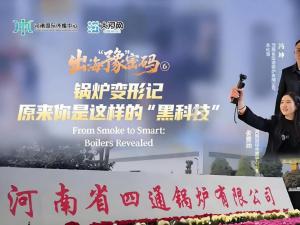 首页关于我们四通锅炉